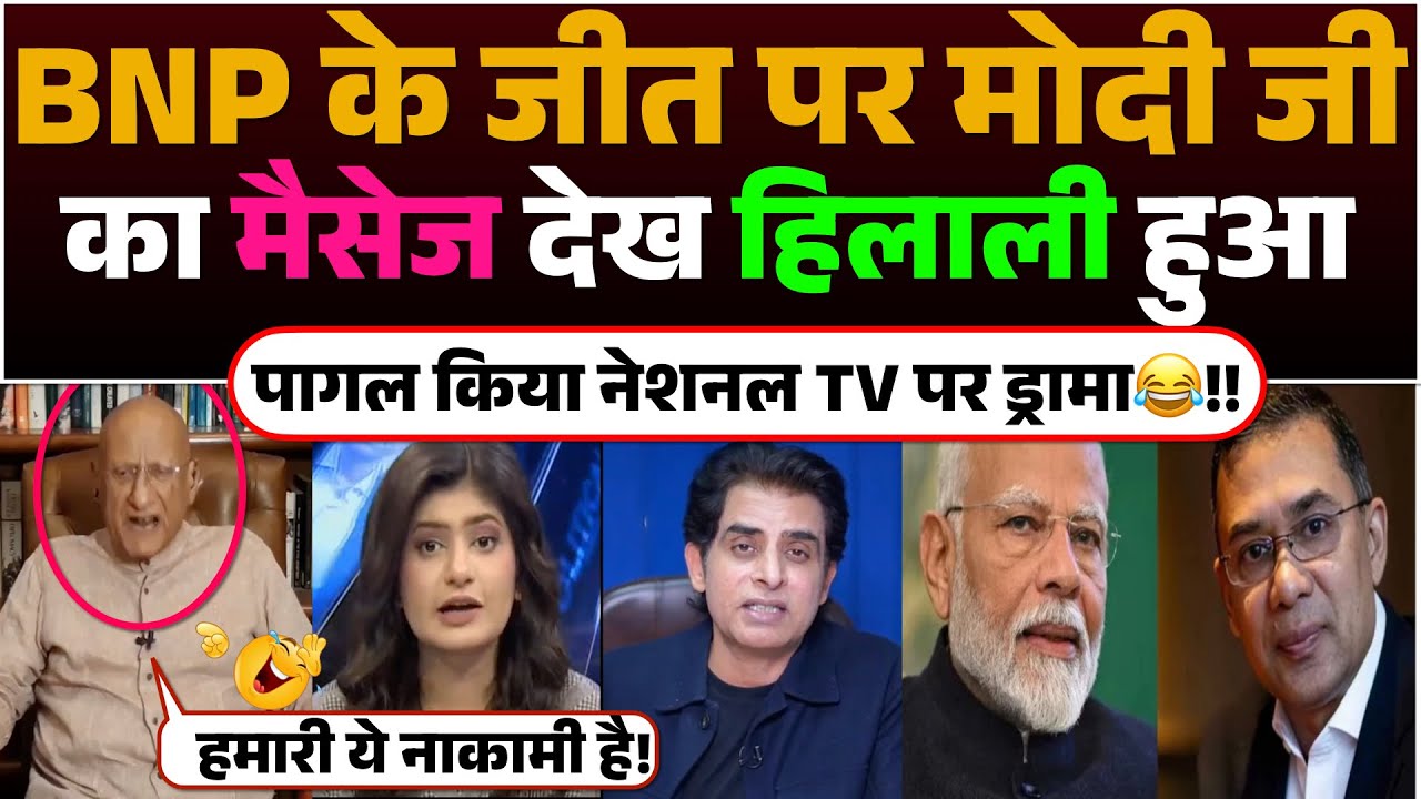 BNP ke jeet par Modi ji ka message dekh Hilaly hua pagal | kiya Netional TV par drama😂!!