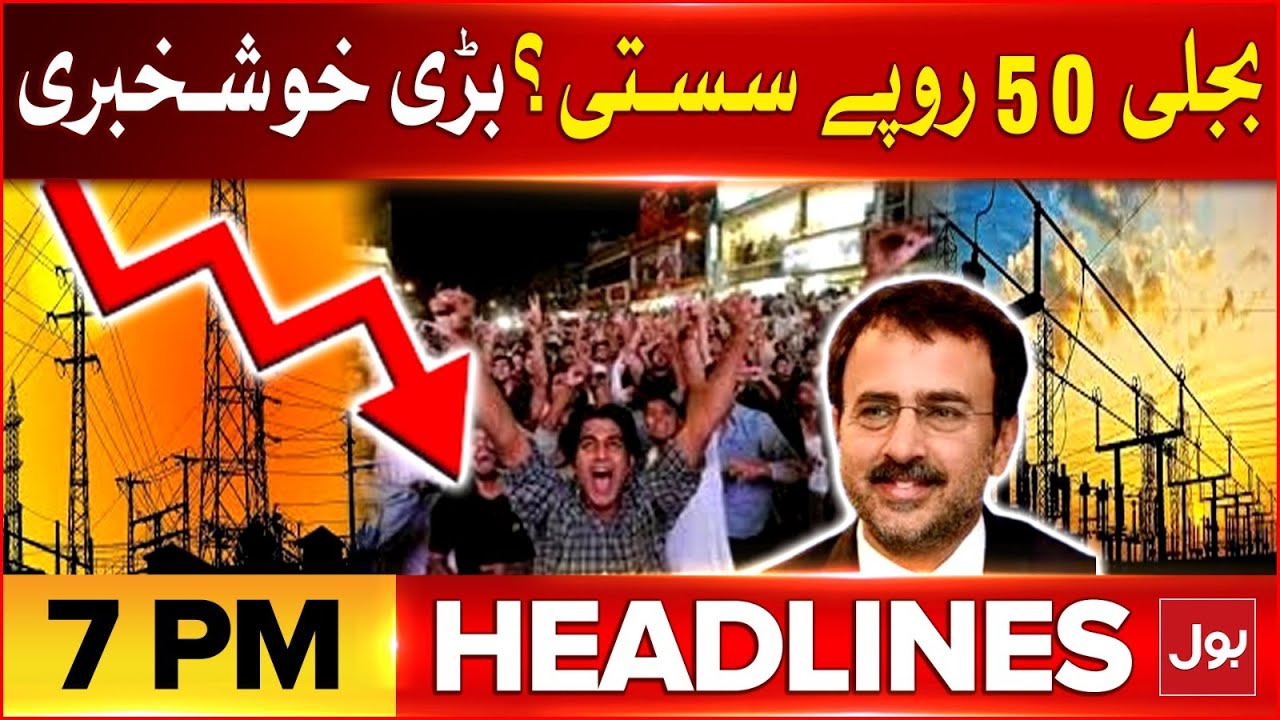 Electricity Price Decrease? | BOL News Headline At 7 PM | Awaiz Leghari Big Statement | Good News