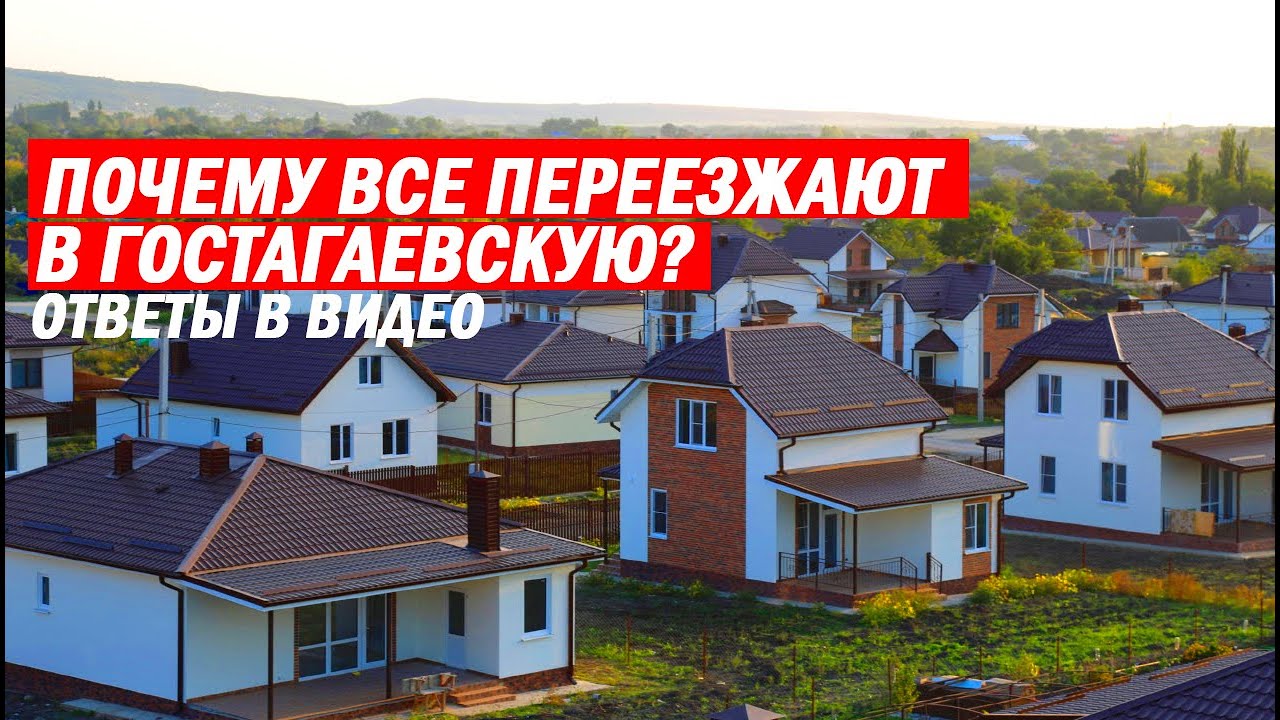 Почему все едут на ПМЖ в станицу Гостагаевская? Есть ли здесь работа? Отзыв переехавших в Анапу