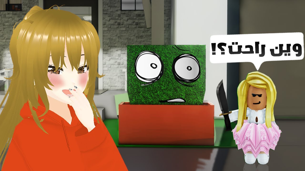 صرت شجرة وعشت في بيوت الناس😈في ماب البيوت😂(تتوقعوا كشفوني؟😱ضحكك) روبلوكس|ROBLOX