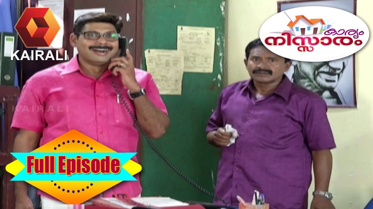 Karyam Nissaram: മല പോലെ വന്നത്  | 26th May 2017 | Episode 1099