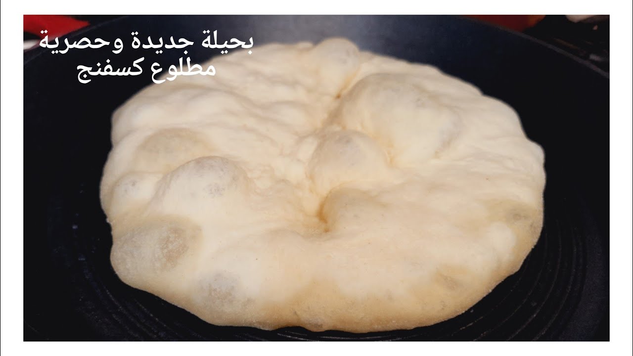 جربي حيلة جديدة تخلي لمطلوع خفيف كسفنج مطلوع وعليه لكلام درتو وحصلت بيه💪