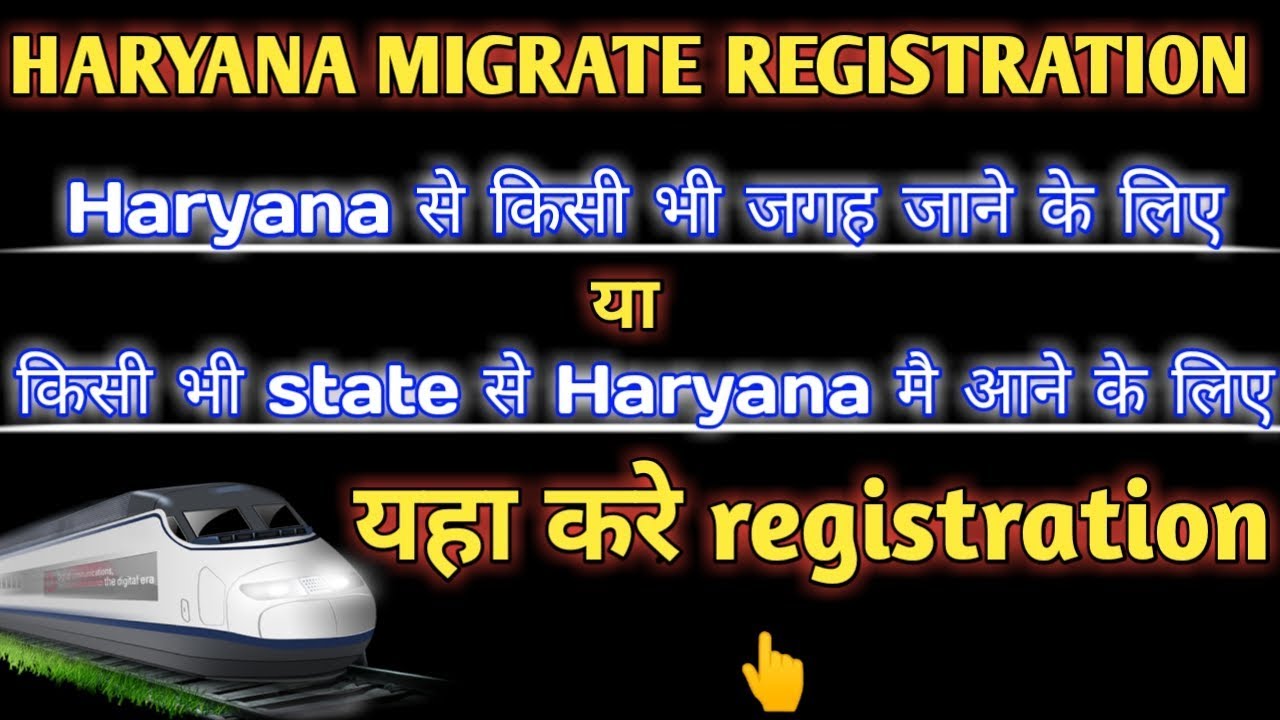 How to registration in haryana |migrate ke leye registration kesie kre | E pass kese bnwaye |