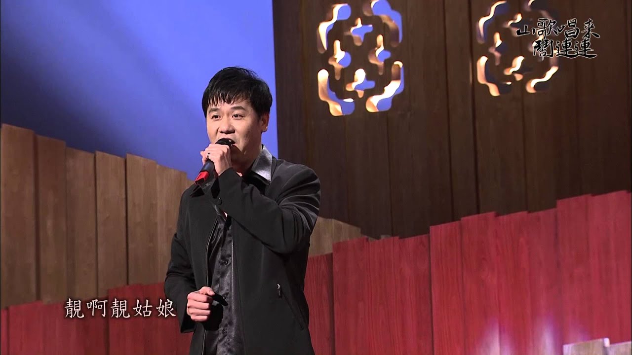 《山歌唱來鬧連連 》#黃紀墉「#賣雜貨」+「#擔子垓上肩」