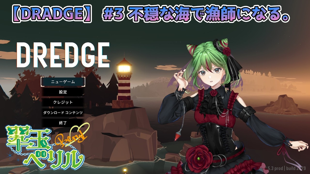 【DRADGE】#3 不穏な海で漁師になる。