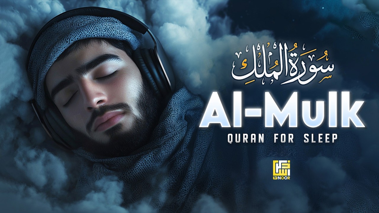 Surah Al-Mulk سورة الملك | Tranquil Lofi Quran Recitation to Soothe the Soul 🤍 #surahmulk