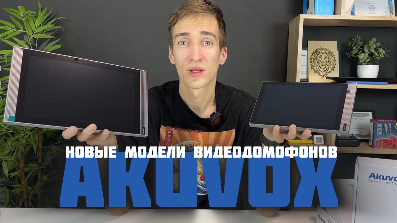 🔝iPhone среди видеодомофонов 🔥ОБЗОР НОВЫХ МОДЕЛЕЙ IP-ДОМОФОНОВ AKUVOX 2025 ГОДА ‼️