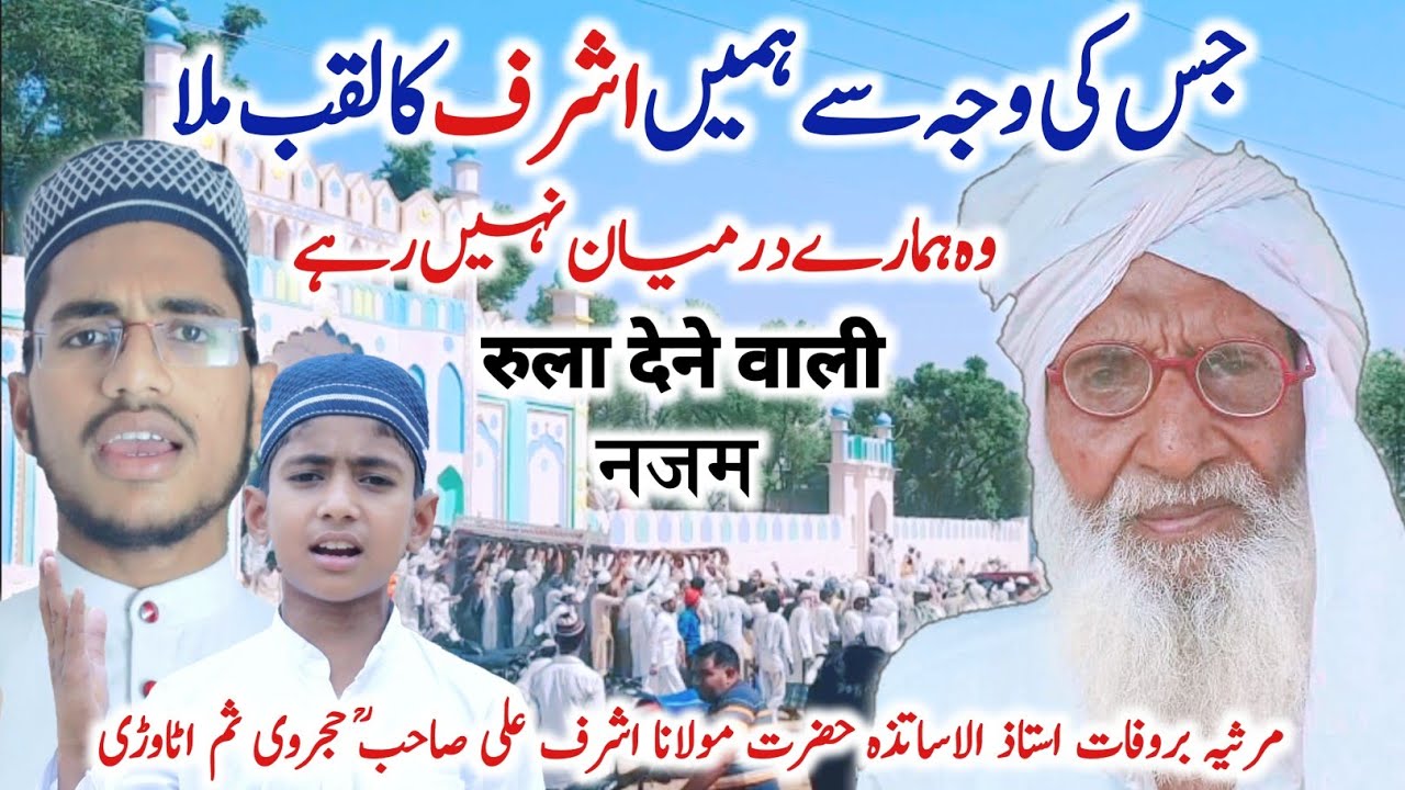Marsiya Kalam |Hazrat Maulana Ashraf Ali Uttawari | Voice Ashraf Brothers |Uploaded by Madaris Media