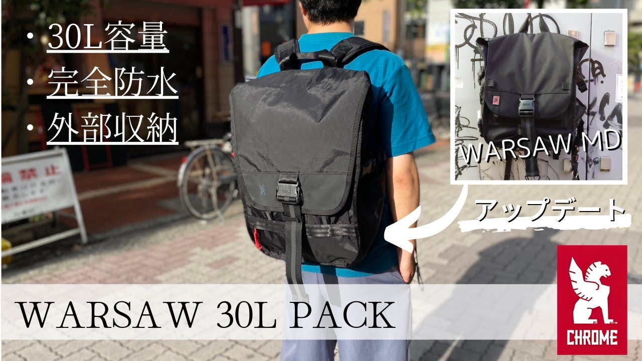 2024年秋冬新作！見た目のクールさ＋高機能！「WARSAW 30L PACK」をご紹介！※音声なしでも見られます