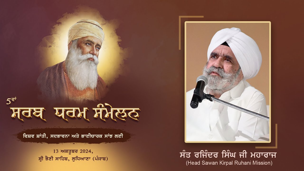 Speech | Sant Rajinder Singh Ji Maharaj Ji | 5th Sarb Dharam Sammelan | 13 Oct 2024 | SBS