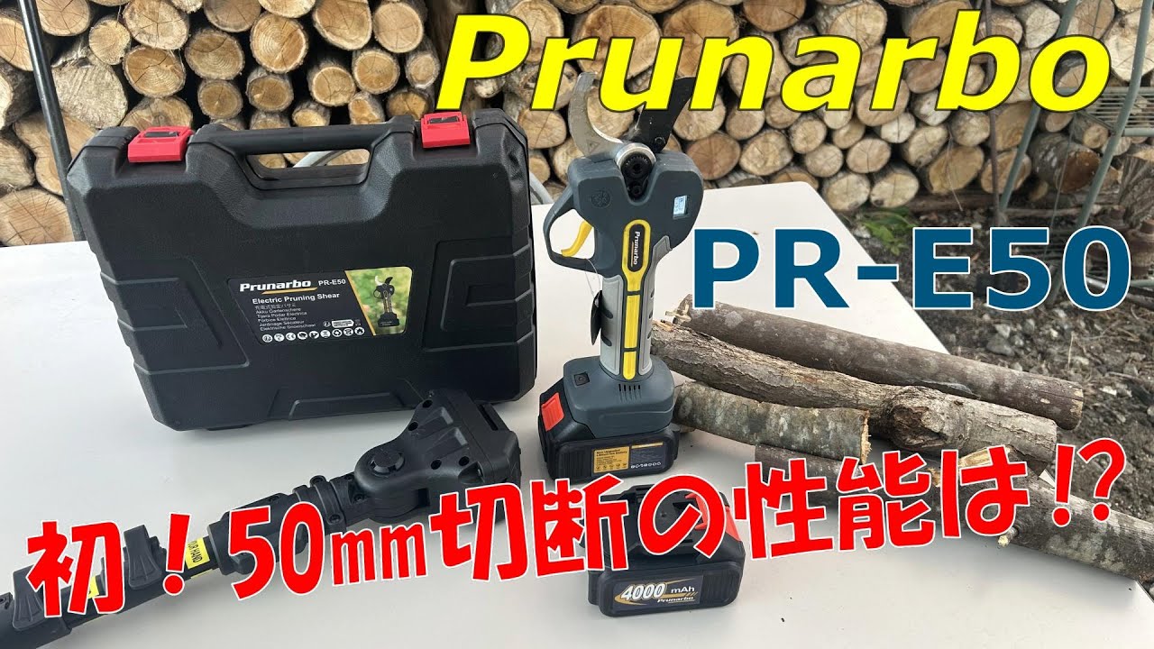 【Prunarbo】初！切断径50㎜の電動剪定鋏！試してみた⁉