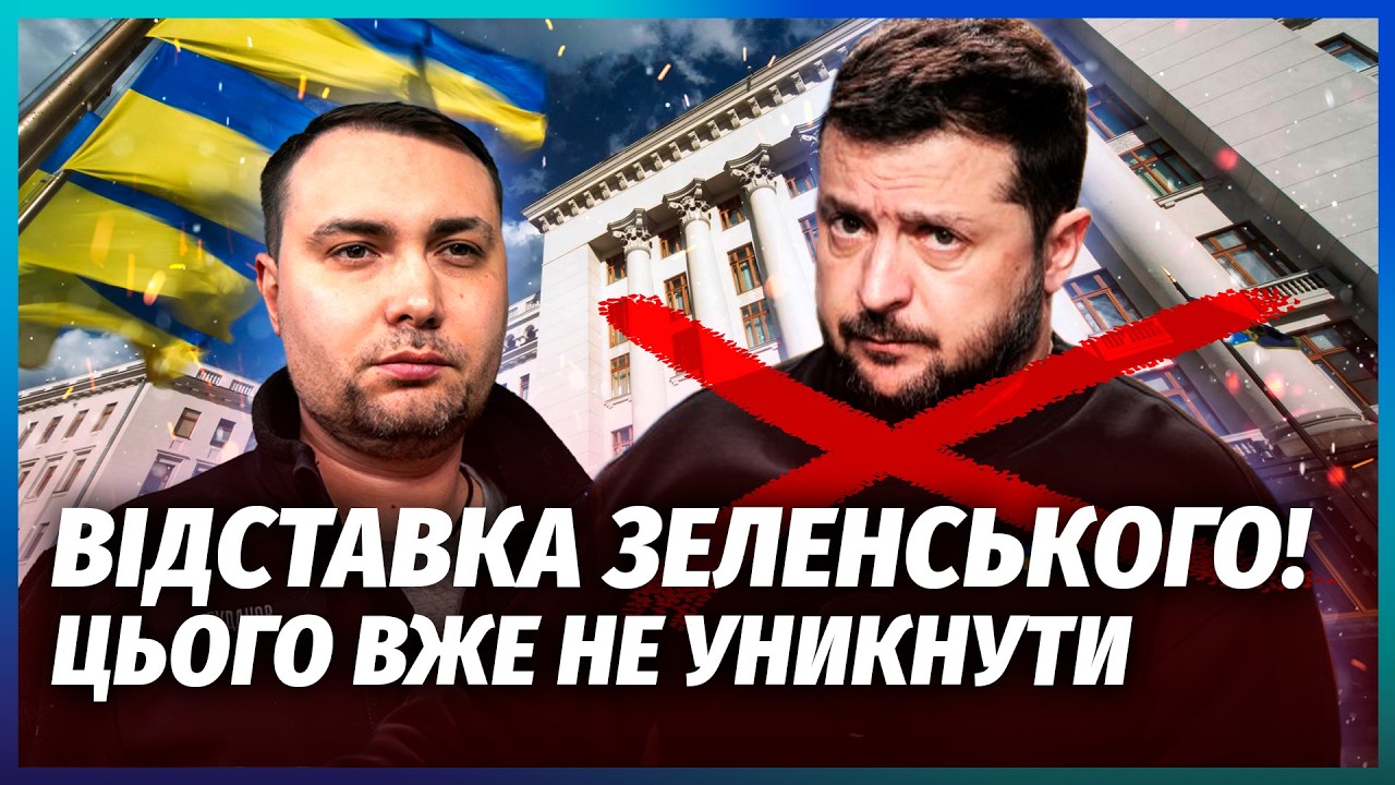 💥БУДАНОВ ПОЛУЧИЛ НЕОФИЦИАЛЬНУЮ РАБОТУ! Умерова подвинули. Трамп дал СИГНАЛ ТРЕВОГИ КИЕВУ через Иран