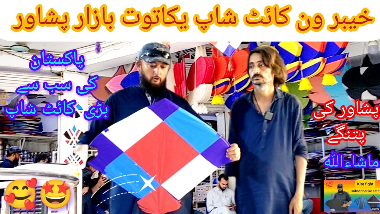 Review to Khyber One kiteShop yqatoot  Peshawar 🪁|Wholesale Kite Market Peshawar|خیبر ون پتنگ فروش
