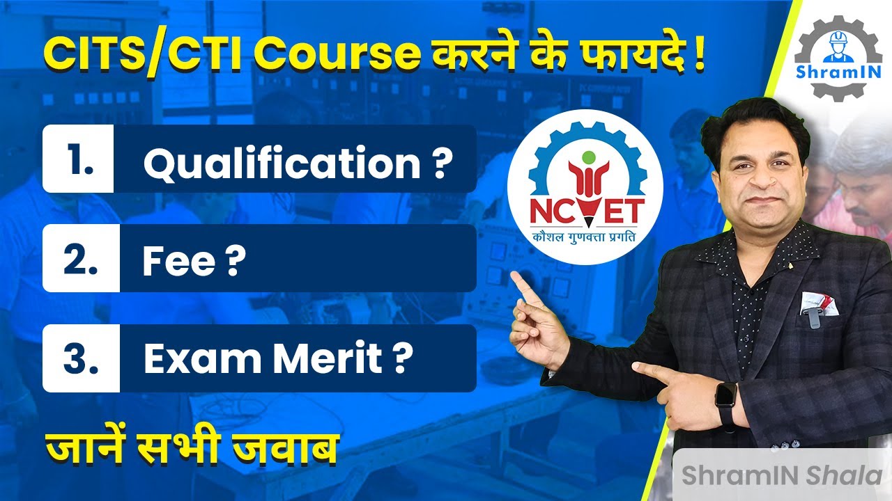 CITS/CTI course कैसे करें ? | ITI Instructor कैसे बनें ? | NSTI College | CITS Admission #cits #iti