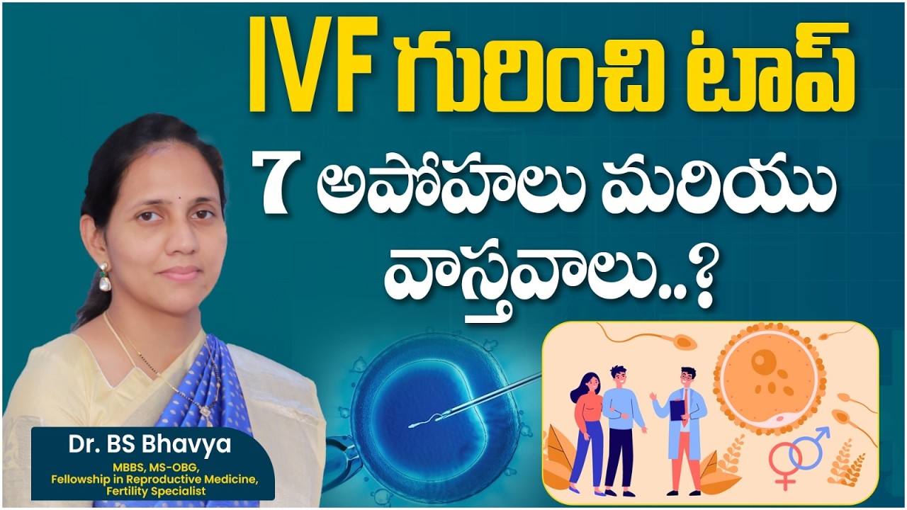 Top 7 Myths and Facts About IVF Treatment in Telugu | Pregnancy Myths and Facts | Surya Indra IVF