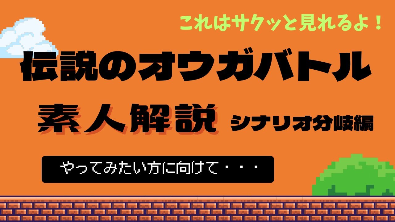 伝説のオウガバトル　シナリオ分岐