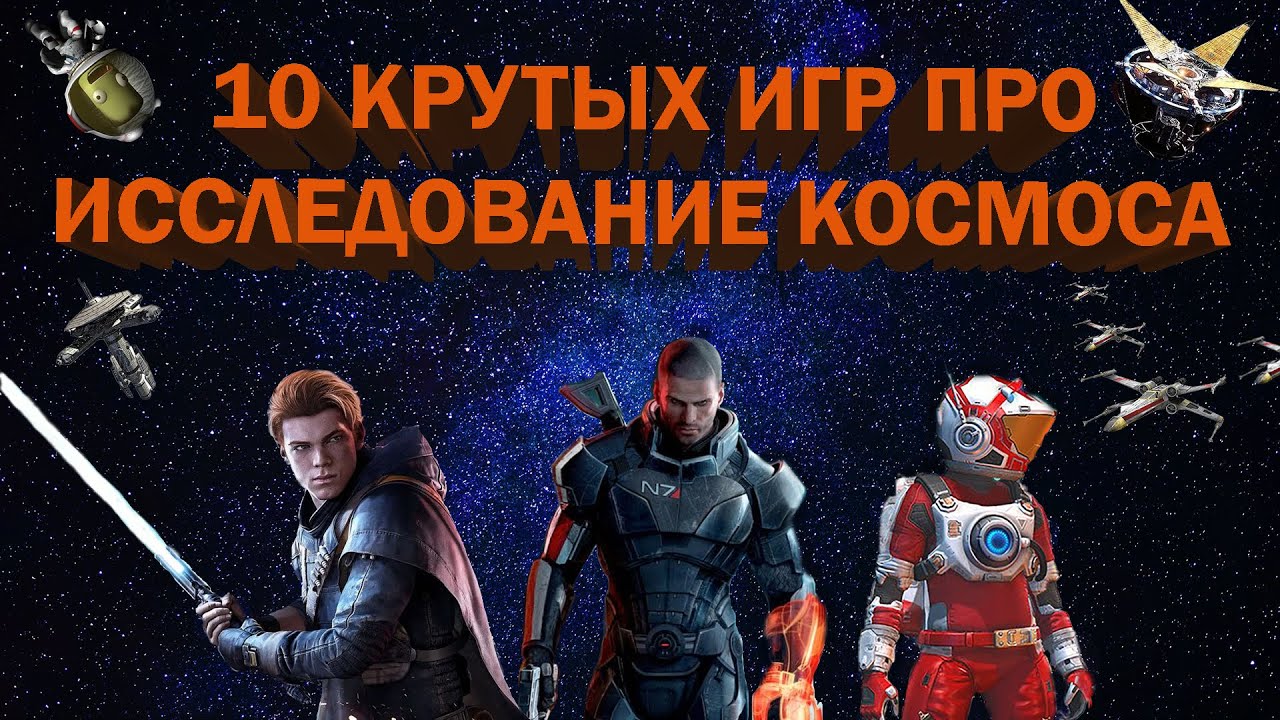ТОП 10 ИГР ПРО ОСВОЕНИЕ КОСМОСА | ЛУЧШИЕ ИГРЫ ПРО КОСМОС НА ПК (ПЕРЕЗАЛИВ)