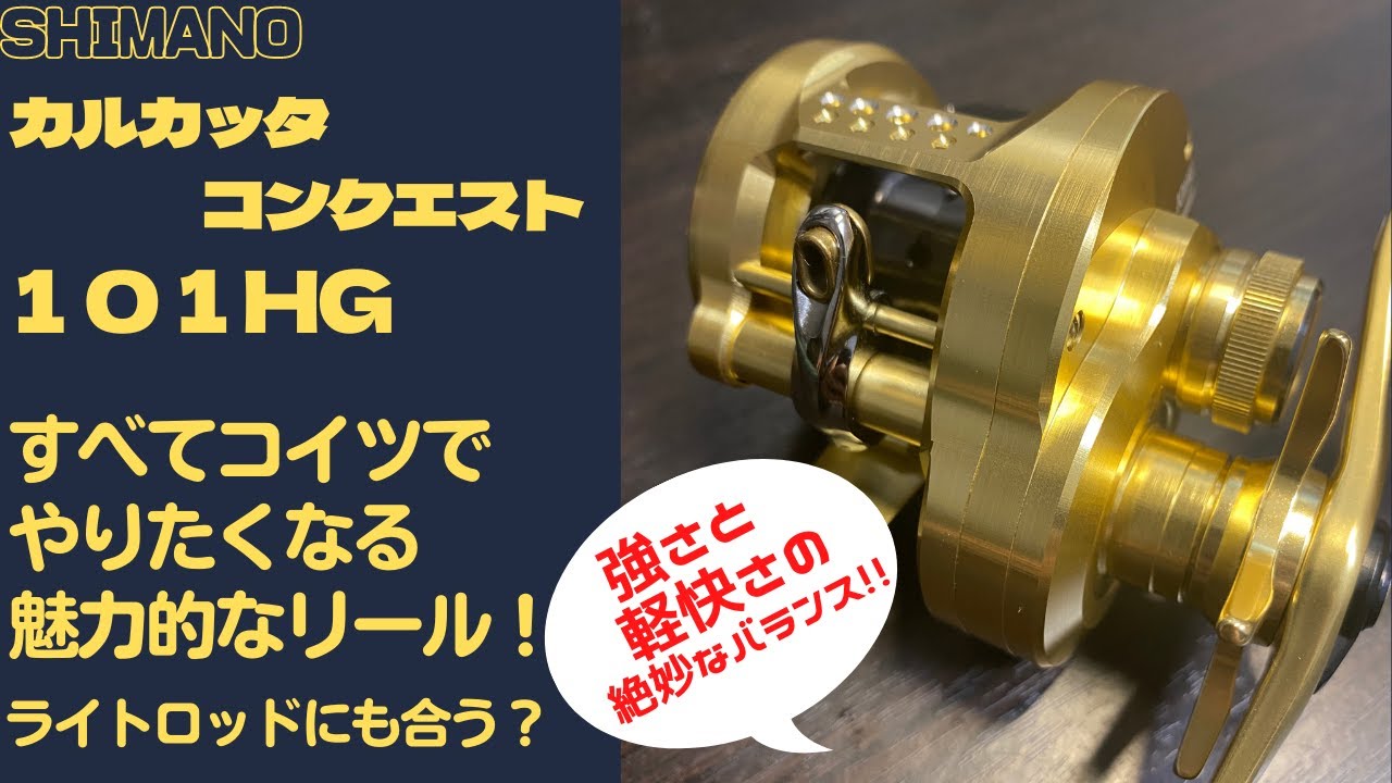 今まで金色だから避けてたけど…カルコン兄さん、ハンパねえっすわ！【21カルカッタコンクエスト101HG】強さと軽快さのバランスが絶妙。