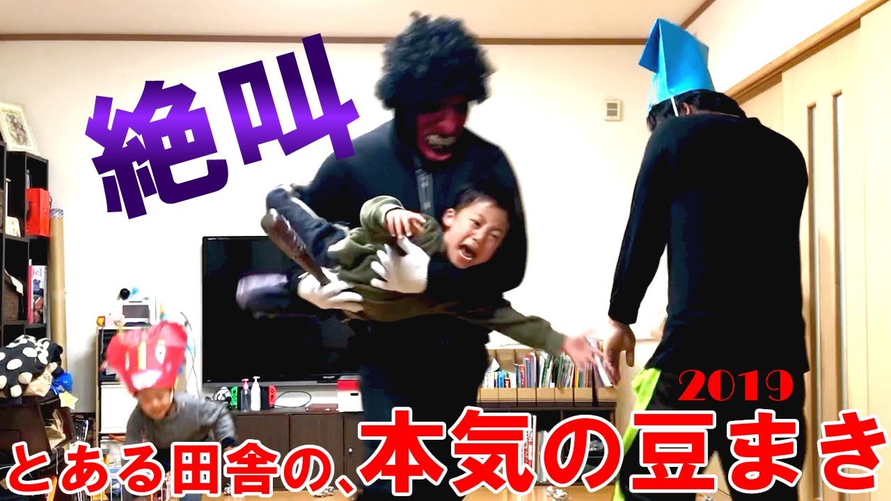【イセエビ漁師の節分】本気の豆まき 2019！Bean Throwing Festival Japan Setsubun