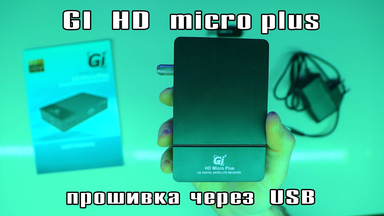 Прошивка ресивера GI HD micro+ через USB