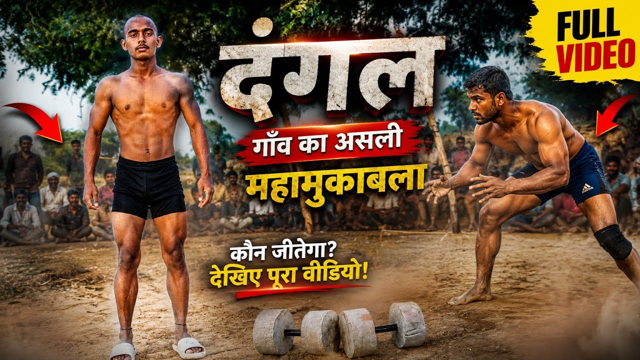 Donon bhaiyon ki kushti enjoy ke sath
