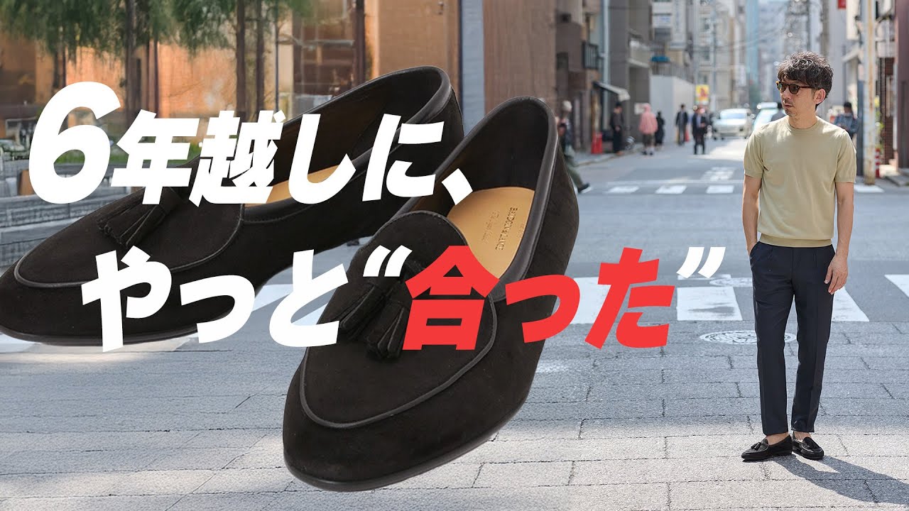【大人の“履き直し】Baudoin & Langeを“やめて、戻った”理由。6年ぶりに選んだベルジャンが僕に合うようになった日。