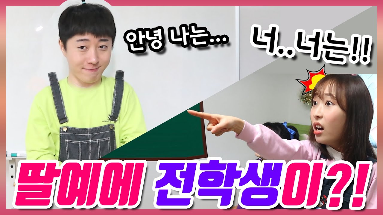 43화- 전학생에게 친구를 다 뺏긴다면?!