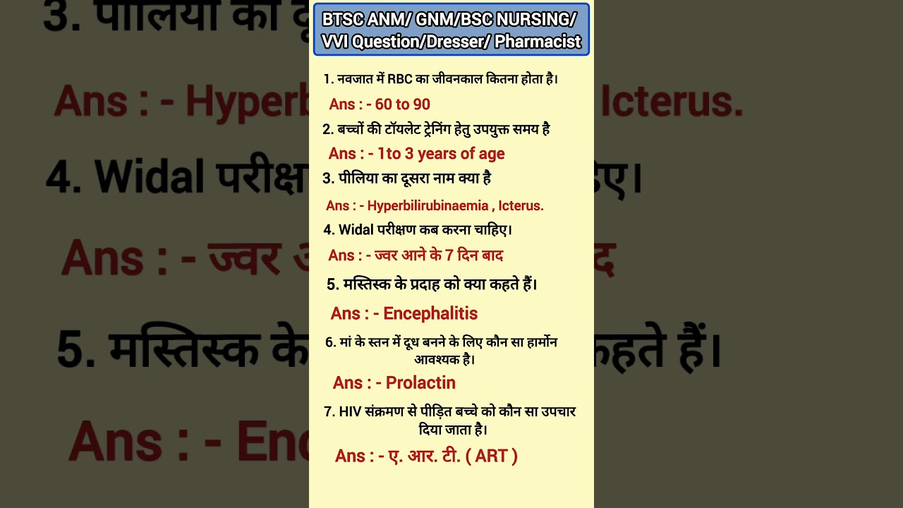 BTSC ANM GNM BSC NURSING VVI Question Answer l ANM/GNM/Dresser/Pharmacist/X-ray technician Vacancy
