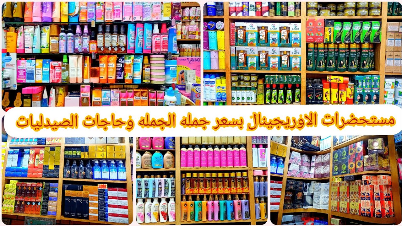الزيوت الهنديه بسعر جمله الجمله💥 مستحضرات التجميل الاوريجينال كله اصلي وعلى ضمانتي😱😱💥