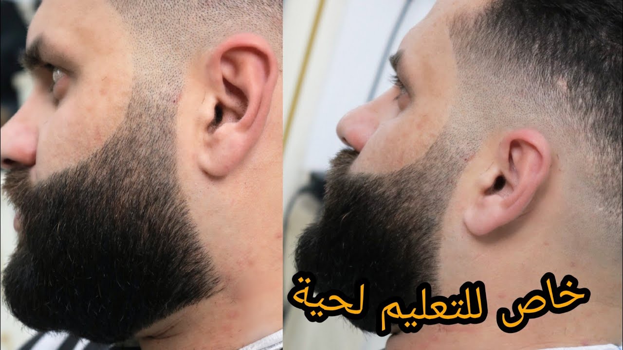 🥇تعليم تدريج لحية طريقة بسيطه للمبتدئين مع كوافير رائد الكوراني