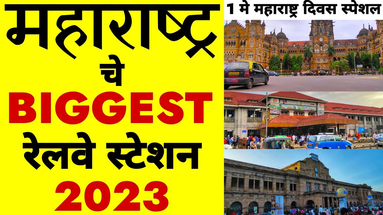 Top 10 Railway Stations In Maharashtra 2023