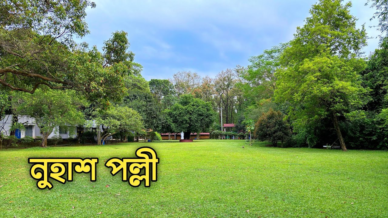 হুমায়ূন আহমেদের স্মৃতি বিজড়িত নুহাশ পল্লী | Nuhash Polli Gazipur | Humayun Ahmed