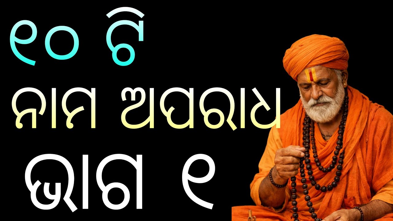 Naam apradh part 1