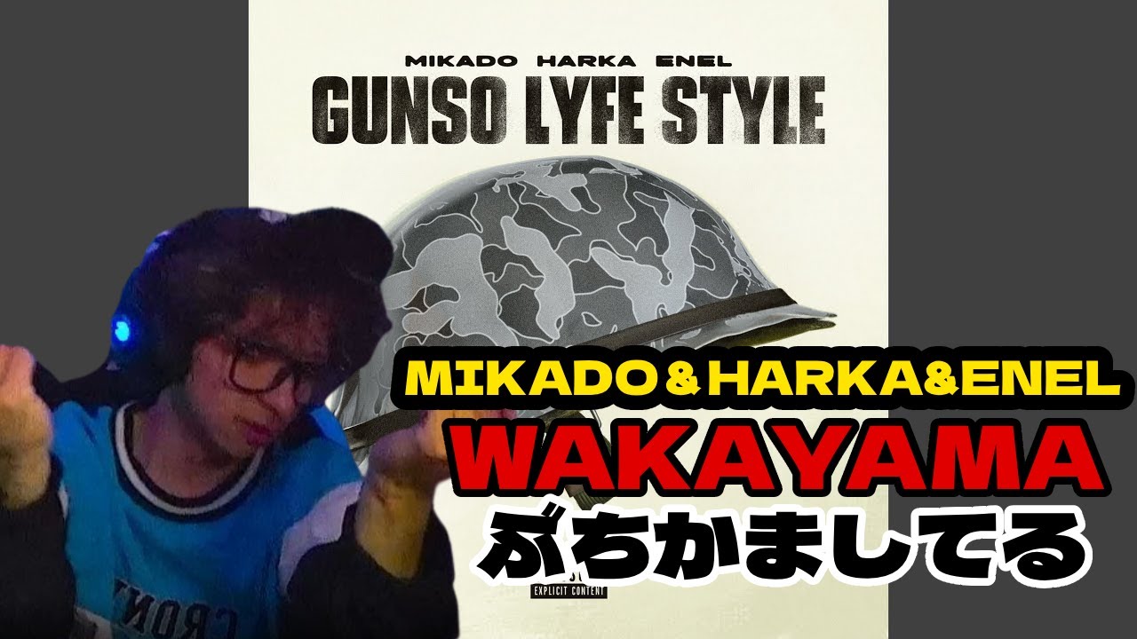 【DMGリアクション】GUNSO LYFE STYLE - MIKADO, HARKA, ENEL!!!WAKA WAKA WAKA WAKA !!!