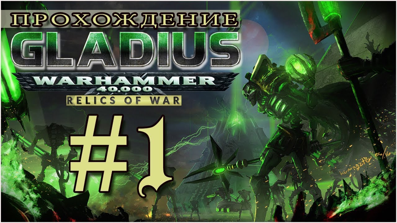 Warhammer 40,000 - Gladius: Relics of War. Прохождение (Некроны) ЧАСТЬ 1