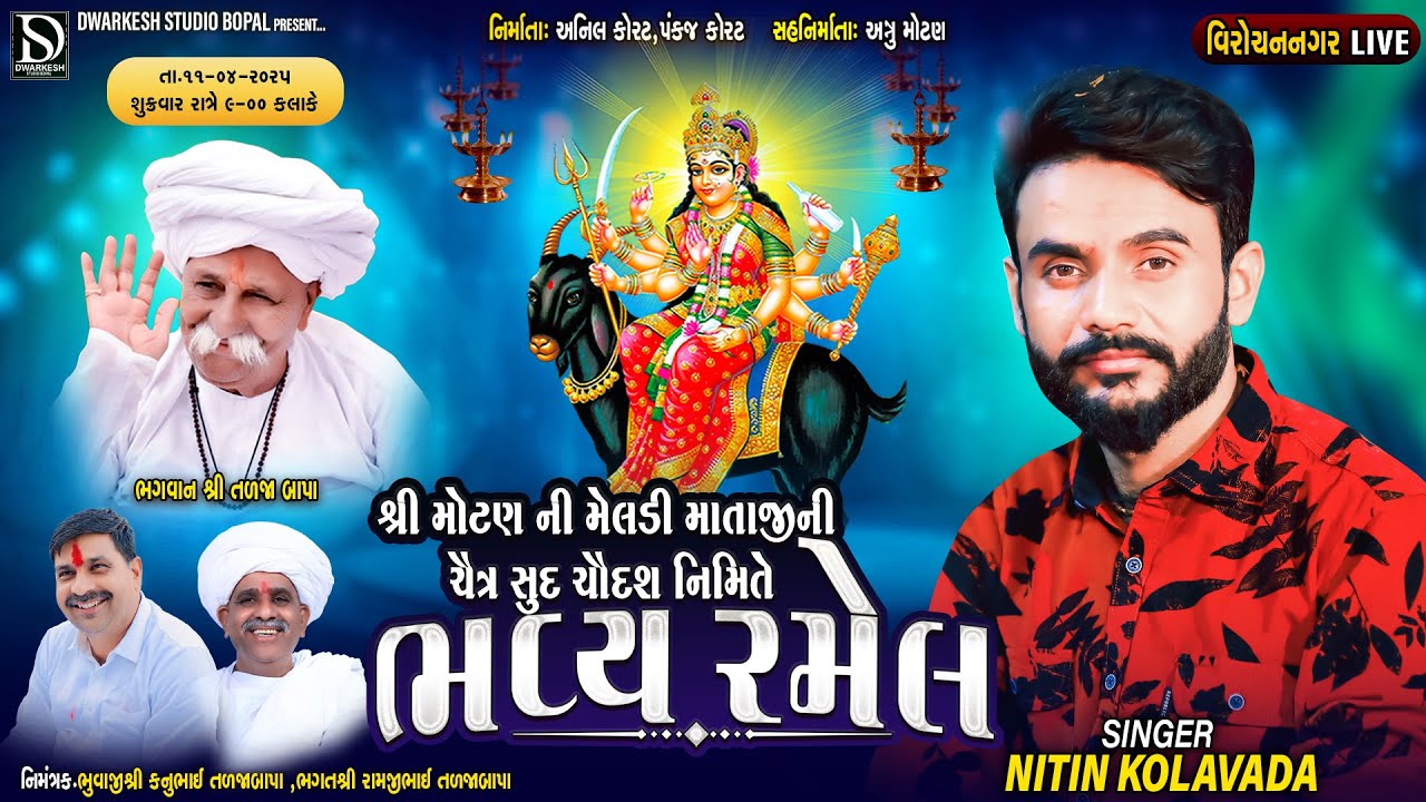 🔴Live🔴શ્રી મોટણની મેલડી માતાજી ની ભવ્ય રમેલ ||Virochannagar||2025||@Motannimeldimaa_Virochanngar