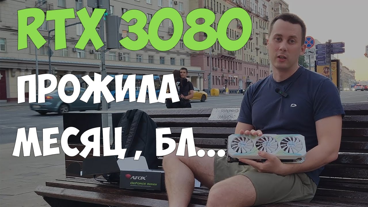 Сдохла AXOF RTX 3080! Куда нести? VIK - ON?