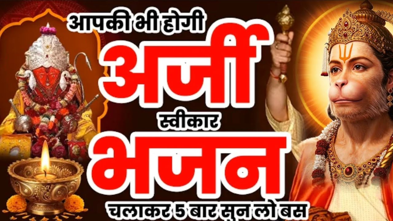 आपकी भी होगी अर्जी स्वीकार बस ये बागेश्वर धाम भजन सुनें|Divya Darbar Bageshwar Dham Bhajan Ki Mahima