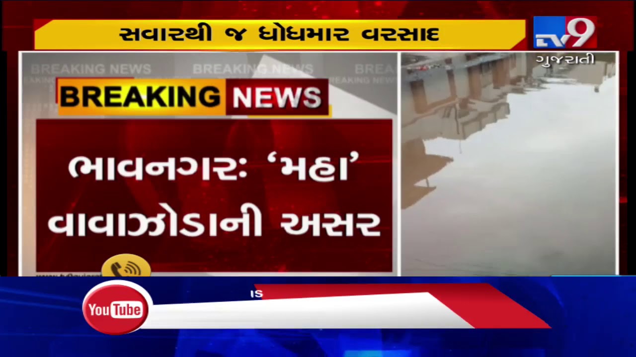 Bhavnagar wakes up to rain, parts of city witness waterlogging | TV9GujaratiNews