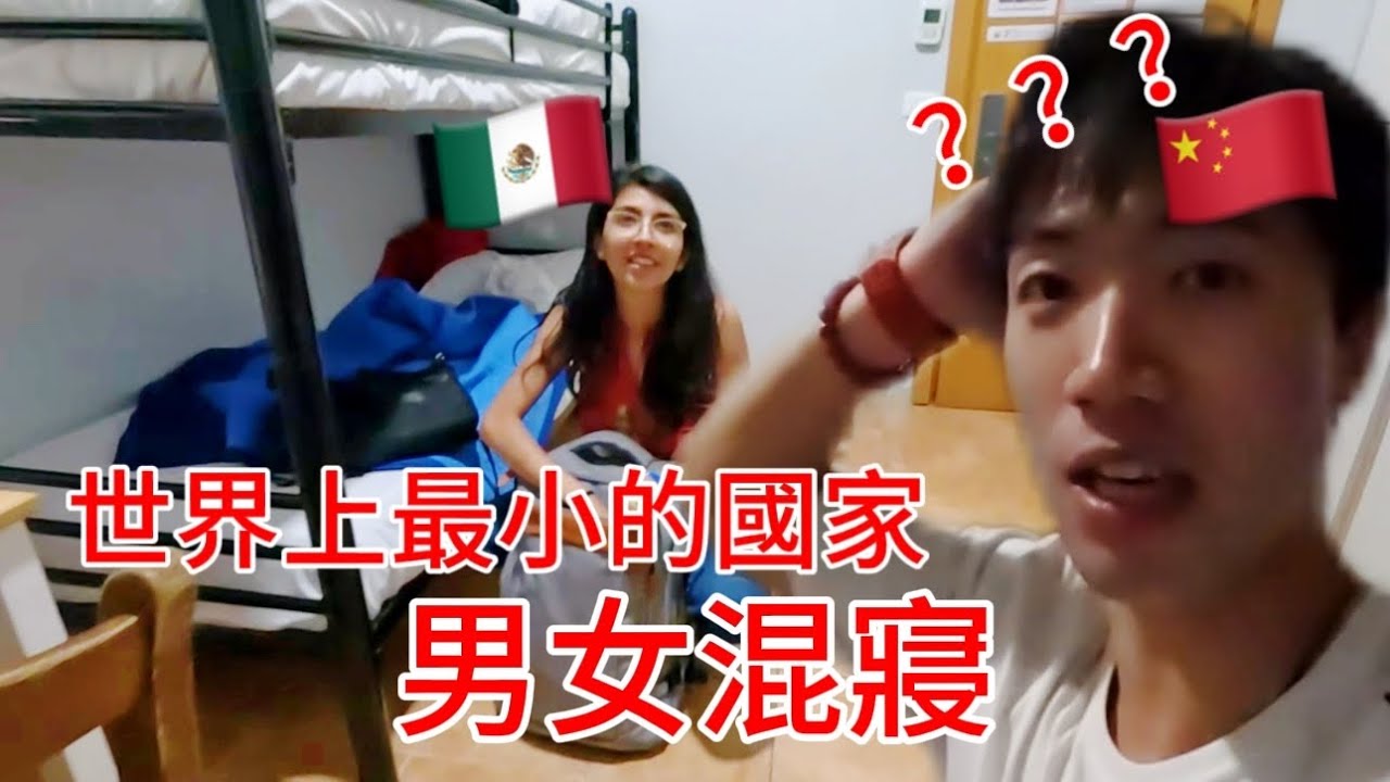 體驗男女混寢，到達世界上最小的國家梵蒂岡，唯一和台灣建交的國家！