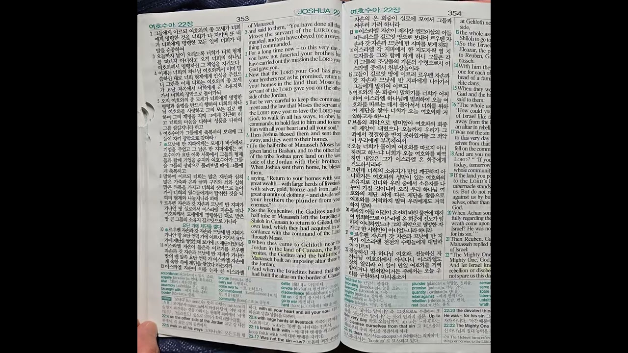 리딩지저스 성경통독 7주 6일차 여호수아 21-24장