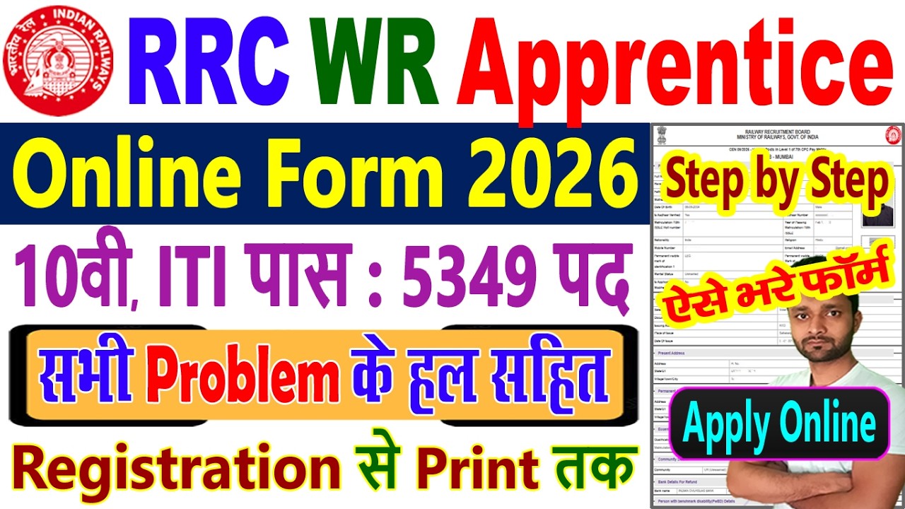 RRC WR Apprentice Online Form 2026 Kaise Bhare || Western Railway Apprentice 2026 Apply Online