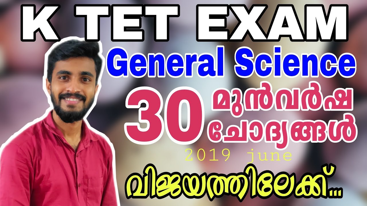 KTET EXAM Science QUESTION PAPER DISCUSSION|30 മുൻവർഷ ചോദ്യങ്ങൾ|KTET general Science|2019june