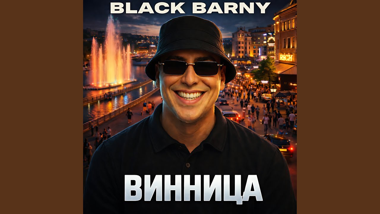 Винница