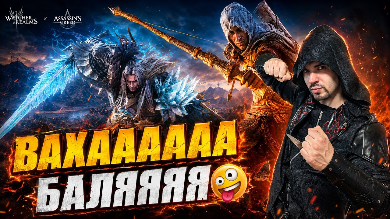 Livestream🔴КРУТИМ БАЙЕКА - КОЛЛАБА ПРОДОЛЖАЕТСЯ | Watcher of Realms