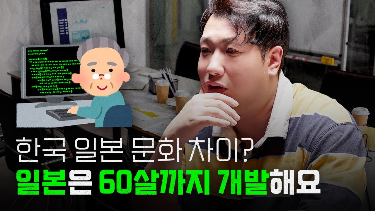 일본 게임업계에서 일하면 겪게 되는 차이는?! 🗾| EP.8-3 임성균 개발자 | 팟퀘스트