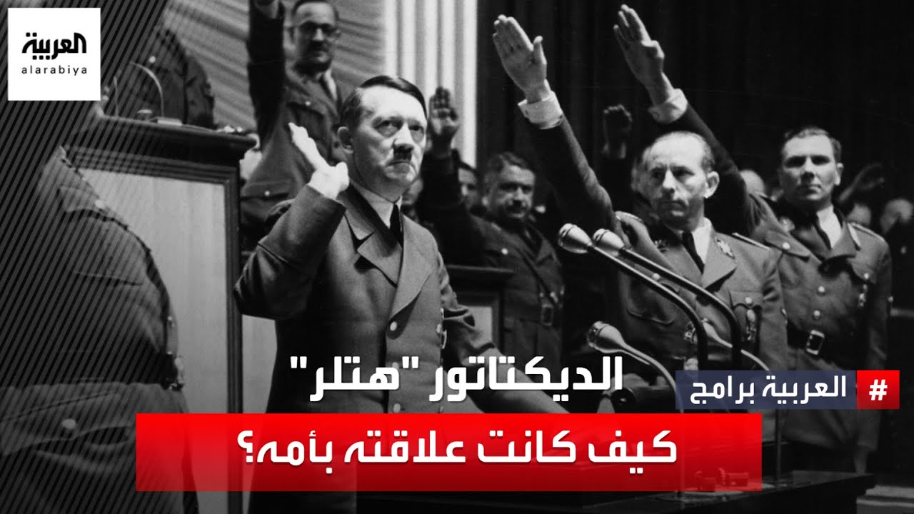 كيف كانت علاقة أدولف هتلر  بأمه؟