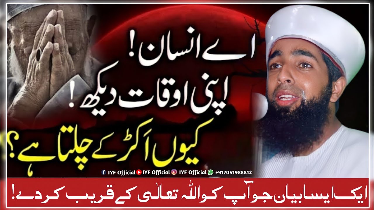 Islahi Bayan Of Er. Umer Attari Sahab @iyfofficial12