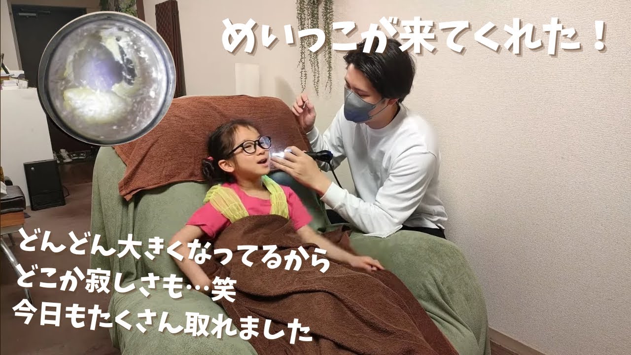 【前編】溺愛するめいっこの耳掃除！第3弾！