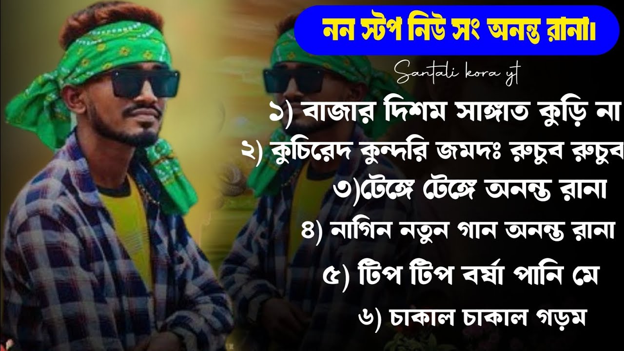 Ananta Rana Santali nonstop function video2025||new Santali program video MP3 song